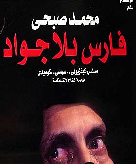 LEVER VIDERE: Det falske, antisemittiske skriftet lever videre i Midt-�sten. Filmplakaten reklamerer for en egyptisk tv-serie i 40 deler som bygger p� det gamle skriftet.